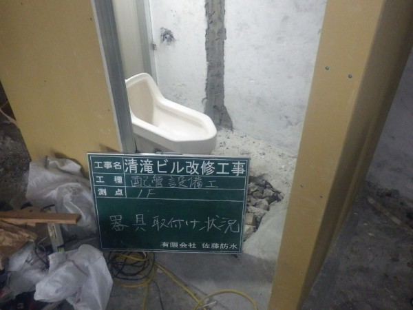 トイレ取付