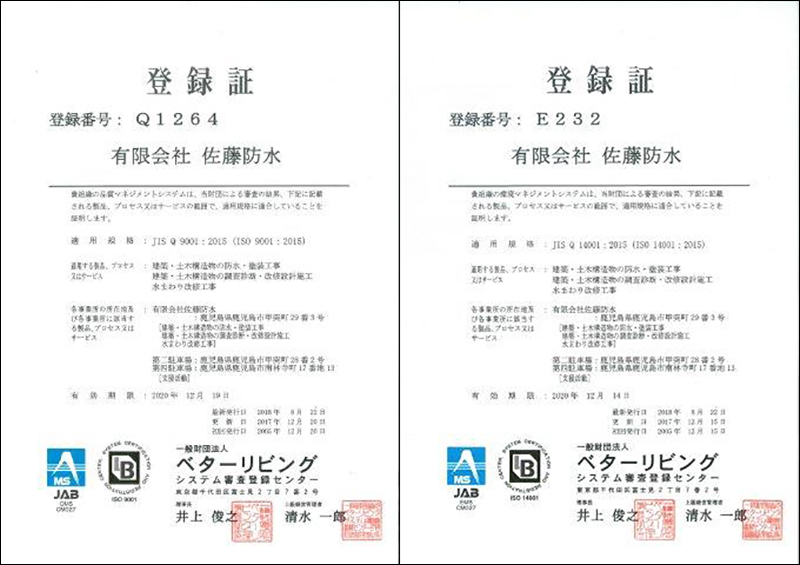 ISO9001・ISO14001認証取得